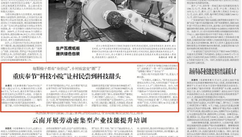 工人日报看重庆｜奉节“科技小院”让村民尝到科技甜头