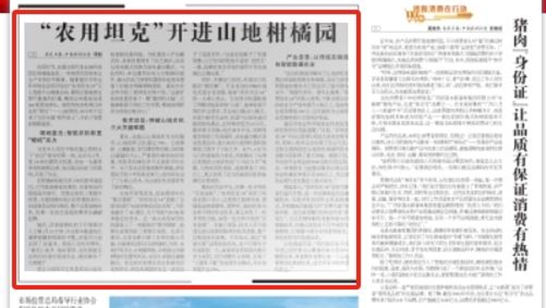 农民日报看重庆｜“农用坦克”开进山地柑橘园