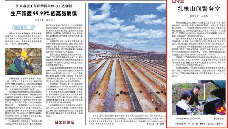 人民日报看重庆｜扎根山间警务室