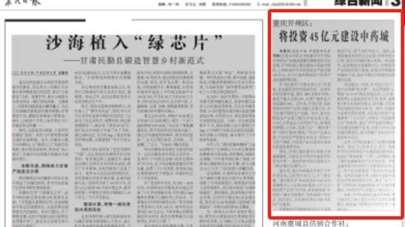 农民日报看重庆｜开州：将投资45亿元建设中药城