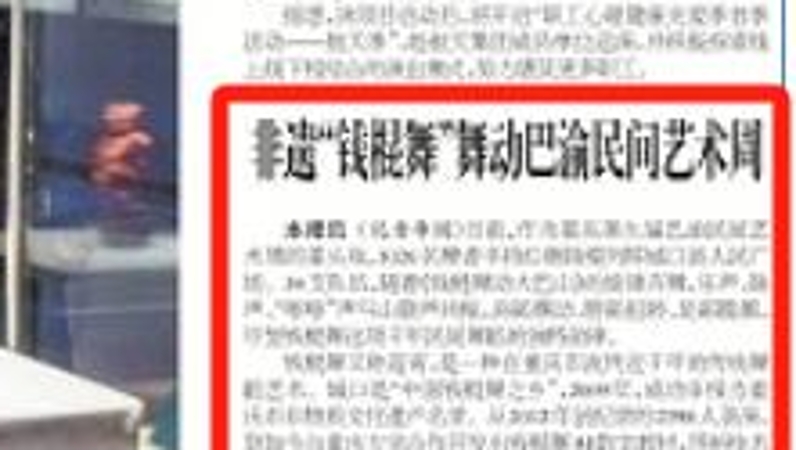工人日报看重庆｜非遗“钱棍舞”舞动巴渝民间艺术周
