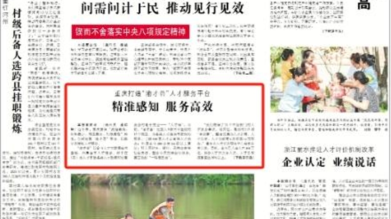 中国组织人事报看重庆｜精准感知　服务高效