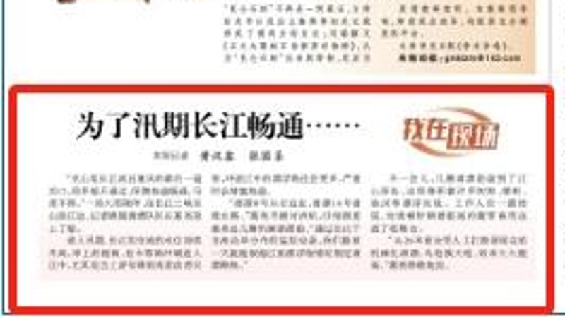光明日报看重庆｜为了汛期长江畅通……