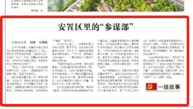 中国组织人事报看重庆｜安置区里的“参谋部”