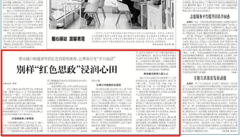 工人日报看重庆｜别样“红色思政”浸润心田