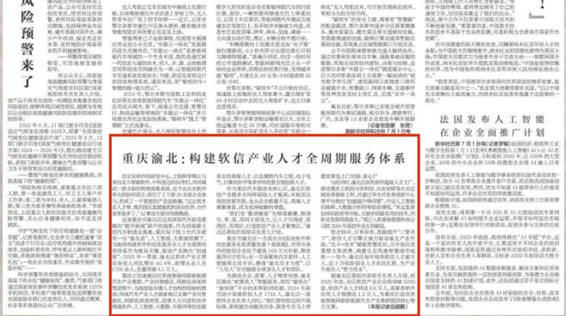 新华每日电讯看重庆｜渝北：构建软信产业人才全周期服务体系