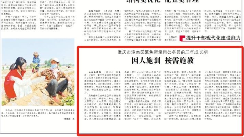 中国组织人事报看重庆｜因人施训 按需施教
