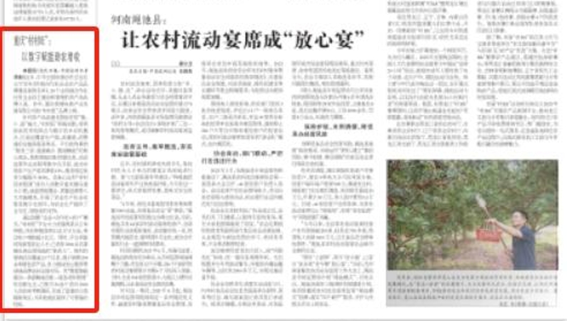 农民日报看重庆｜“村村旺”：以数字赋能助农增收