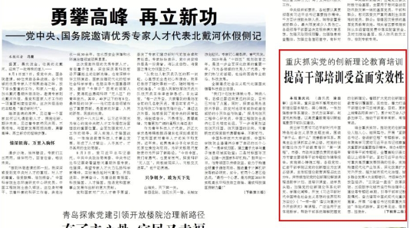 中国组织人事报看重庆｜提高干部培训受益面实效性