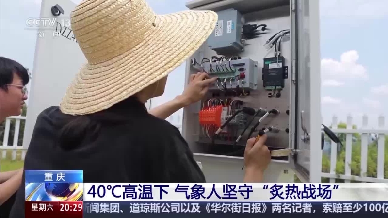 央视新闻看重庆｜精准气象预警、便捷出行的背后 是他们在高温下坚守