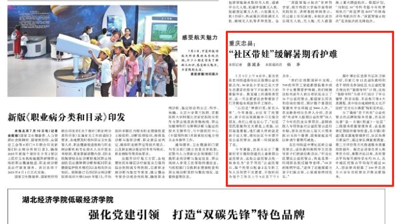 光明日报看重庆｜忠县：“社区带娃”缓解暑期看护难