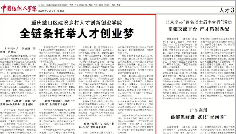 中国组织人事报看重庆｜全链条托举人才创业梦