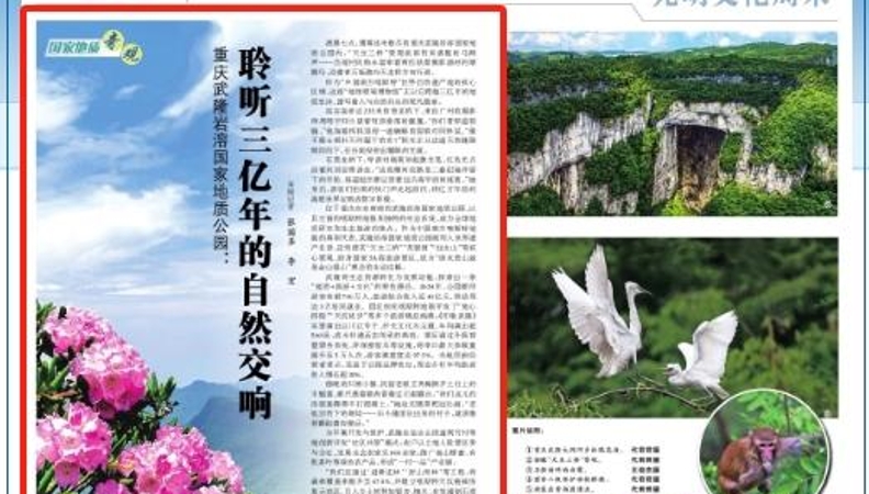 光明日报看重庆｜武隆岩溶国家地质公园：聆听三亿年的自然交响