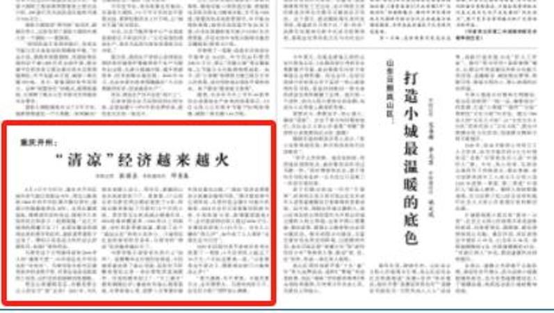 光明日报看重庆｜开州：“清凉”经济越来越火