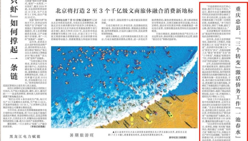 新华每日电讯看重庆｜忠县：“三个转变”激活侨务工作“一池春水”