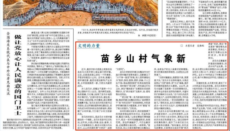 经济日报看重庆｜苗乡山村气象新