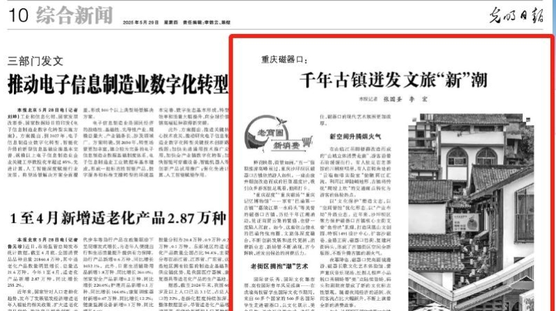 光明日报看重庆｜磁器口：千年古镇迸发文旅“新”潮