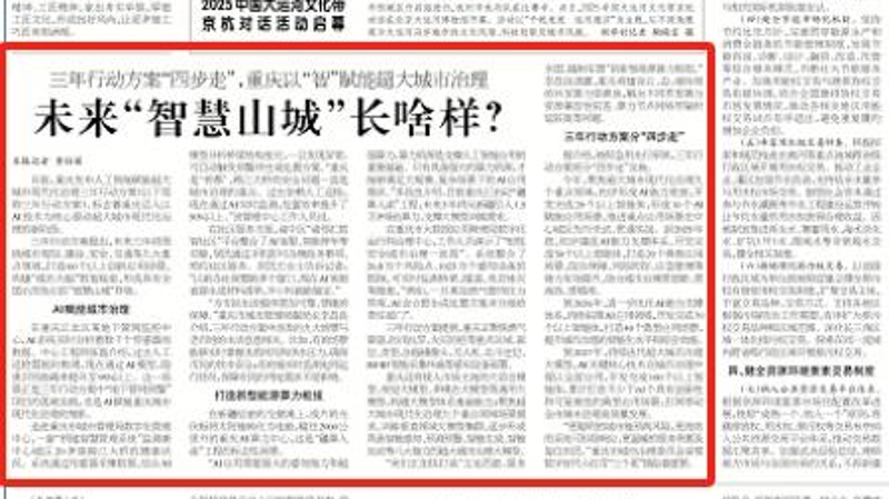 工人日报看重庆｜未来“智慧山城”长啥样？