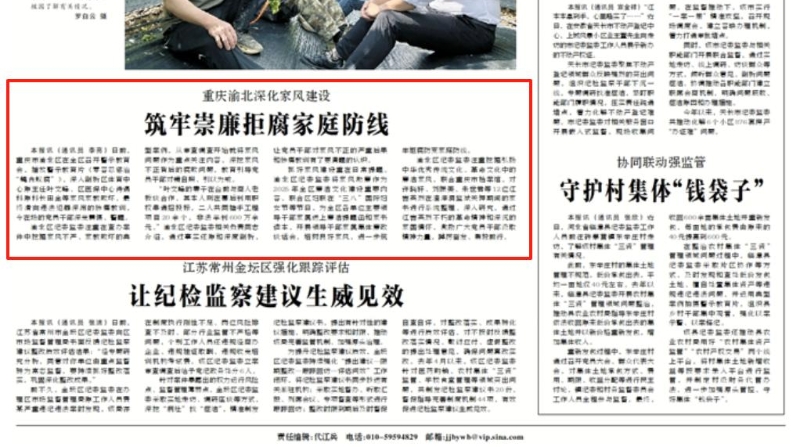 中国纪检监察报看重庆｜渝北：筑牢崇廉拒腐家庭防线