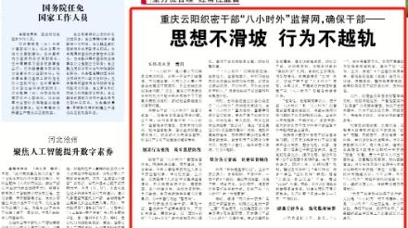 中国组织人事报看重庆｜思想不滑坡　行为不越轨