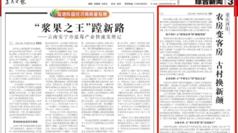 农民日报看重庆｜农房变客房　古村换新颜