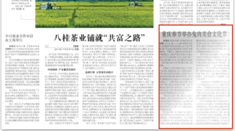 农民日报看重庆｜奉节举办兔肉美食文化节