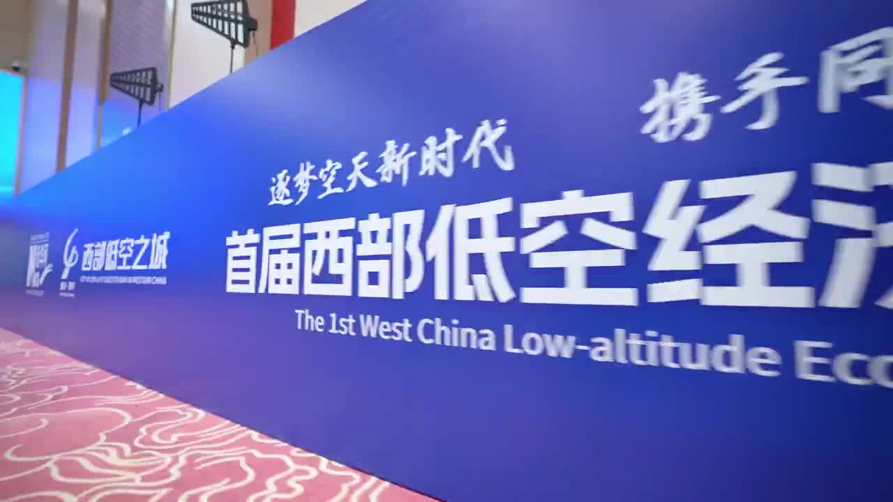 新华网看重庆｜垂直起飞！重庆如何用一场博览会让西部低空沸腾