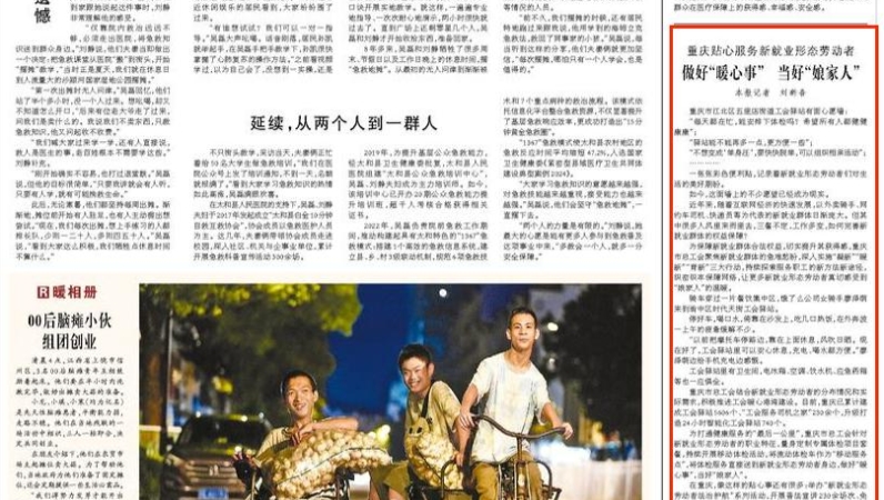 人民日报看重庆｜做好“暖心事” 当好“娘家人”