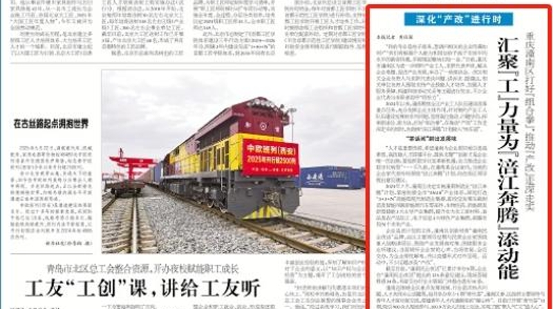 工人日报看重庆｜潼南区打好“组合拳”，推动“产改”走深走实