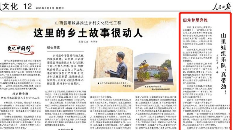 人民日报看重庆｜巫山：山里娃组乐队，真带劲！