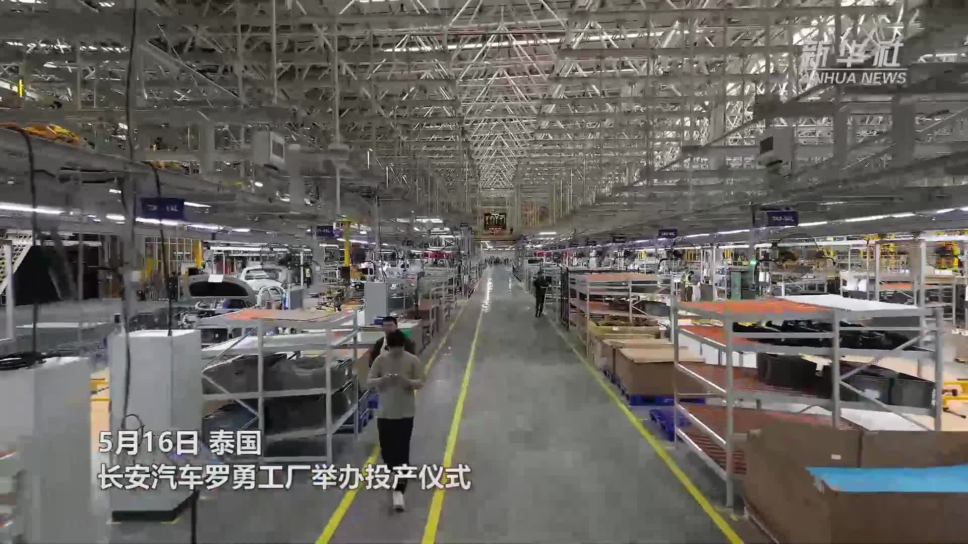 新华社看重庆｜重庆首个海外新能源整车工厂在泰国投产