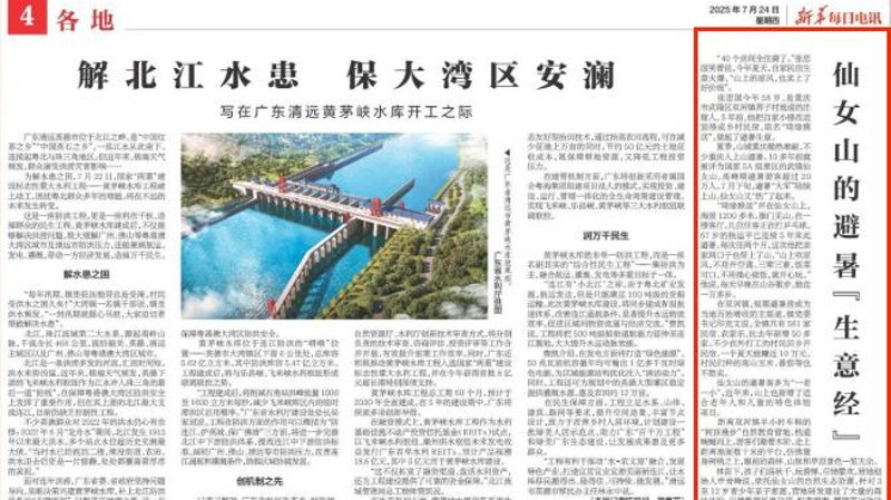 新华每日电讯看重庆｜仙女山的避暑“生意经”