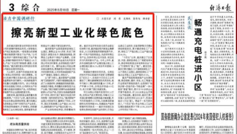 经济日报看重庆｜擦亮新型工业化绿色底色