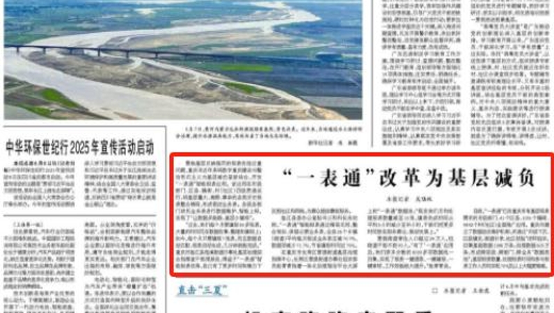 经济日报看重庆｜“一表通”改革为基层减负