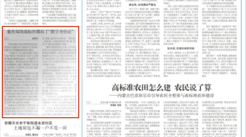 农民日报看重庆｜每块高标田都有了“数字身份证”