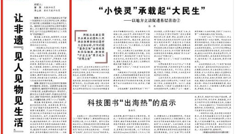 人民日报看重庆｜让非遗“见人见物见生活”