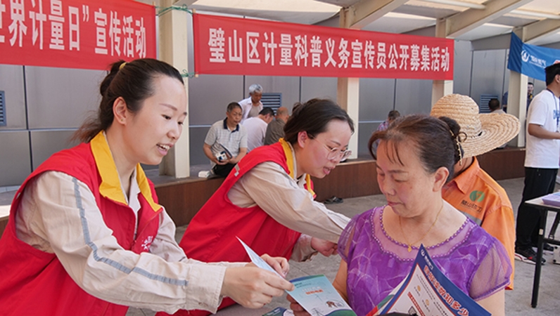 新华网看重庆｜璧山：“520计量日”开展电力计量知识宣传活动