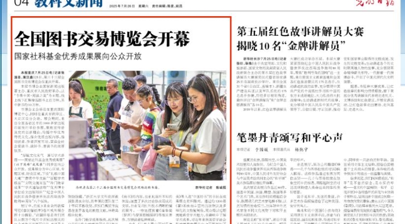 光明日报看重庆｜全国图书交易博览会开幕