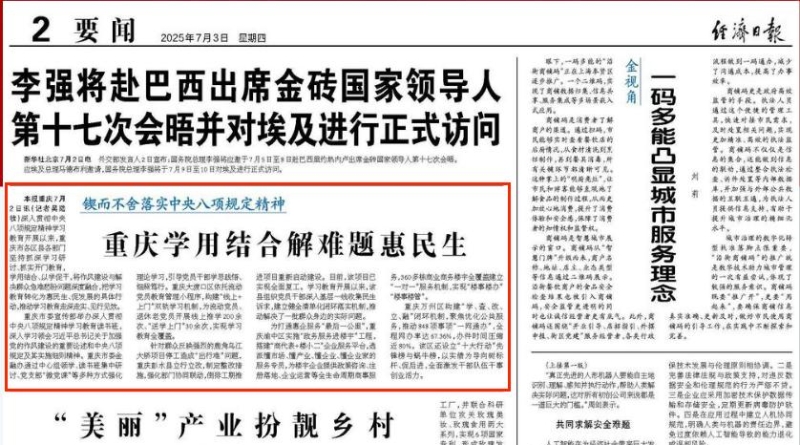 经济日报看重庆｜学用结合解难题惠民生