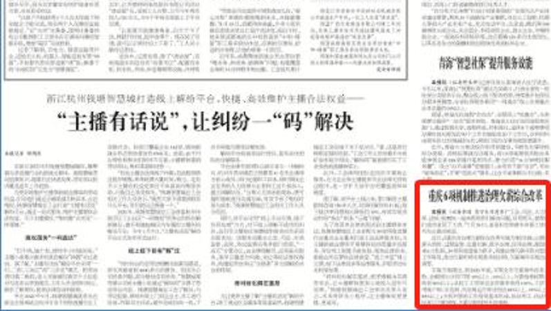 工人日报看重庆｜重庆6项机制推进治理欠薪综合改革