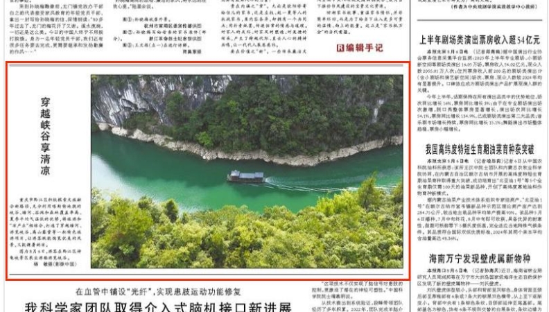 人民日报看重庆｜穿越峡谷享清凉