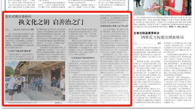 农民日报看重庆｜武隆：执文化之钥 启善治之门