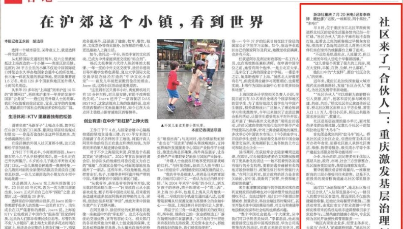 新华每日电讯看重庆｜社区来了“合伙人”：重庆激发基层治理新动能