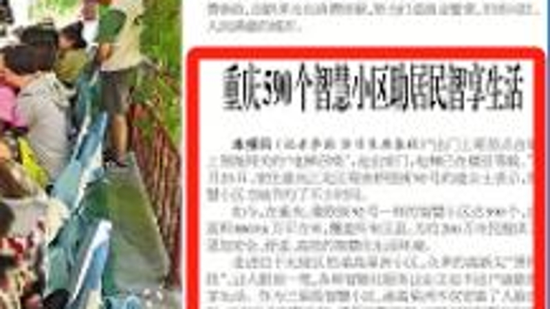 工人日报看重庆｜重庆590个智慧小区助居民智享生活