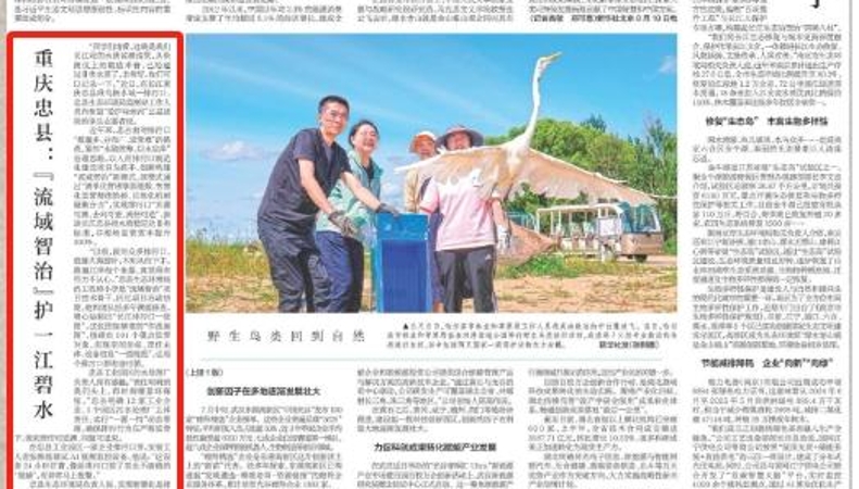 新华每日电讯看重庆｜忠县：“流域智治”护一江碧水