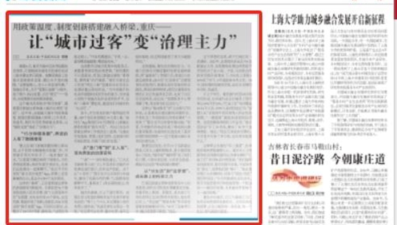 农民日报看重庆｜让“城市过客”变“治理主力”