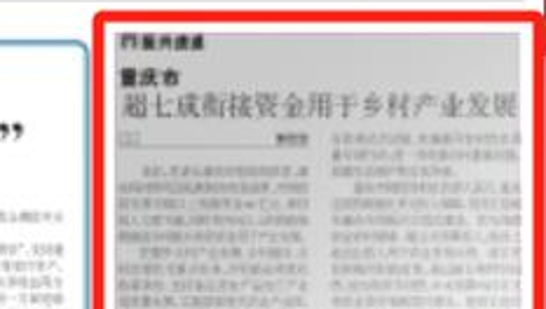 农民日报看重庆｜重庆市超七成衔接资金用于乡村产业发展