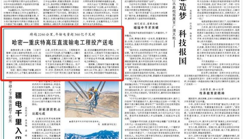 人民日报看重庆｜哈密—重庆特高压直流输电工程投产送电