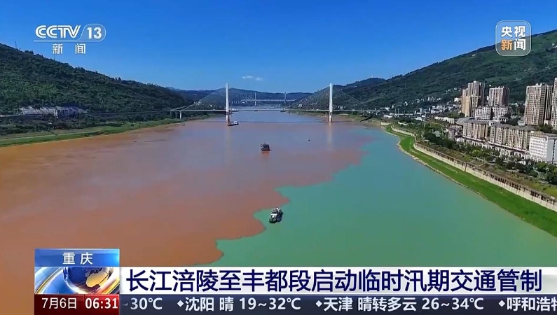 央视新闻看重庆｜长江涪陵至丰都段启动临时汛期交通管制