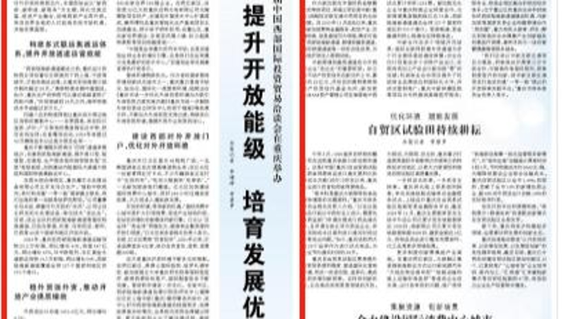 人民日报看重庆｜提升开放能级 培育发展优势